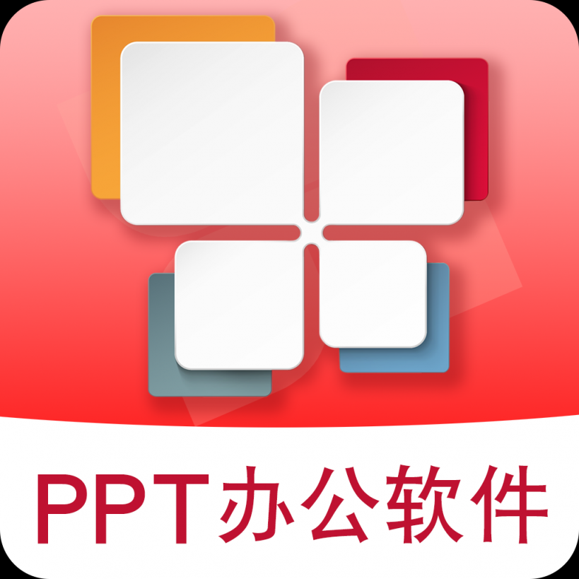 ppt制作app软件下载