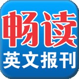 读报刊学英文app软件下载