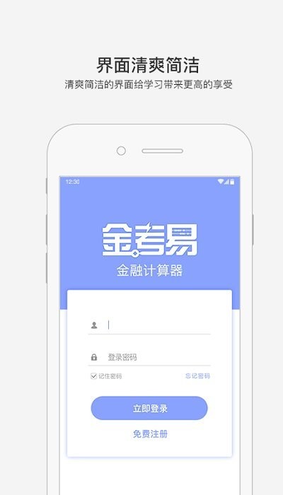 金考易计算器下载-金考易计算器app下载