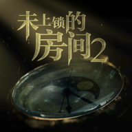 未上锁的房间2攻略图文全解-未上锁的房间2全解锁免费版