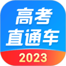 高考直通车app下载-高考直通车app