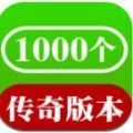 1000f传奇平台下载-1000个传奇app手游官网