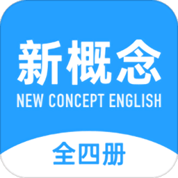 新概念英语全册APP下载-新概念英语全册