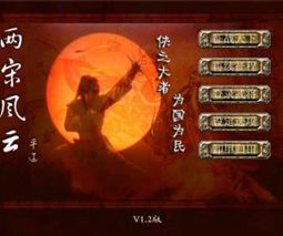 三国群英传两宋风云v1.2版物品-三国群英传7两宋风云V1.2版