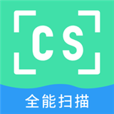 CS全能扫描仪app下载