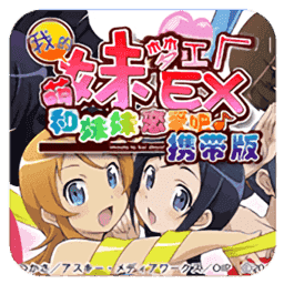 我的妹妹制造ex汉化版 v1.0.1-我的妹妹制造ex汉化版