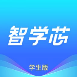 智学芯学生端-智学学生端官网下载