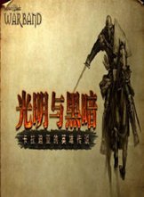 骑马与砍杀：光明与黑暗2-骑马与砍杀光明与黑暗2.930下载