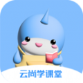 云尚学课堂下载安装v1.0.0