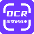 OCR图文识别官方版下载-OCR图文识别