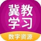 冀教学习app手机版下载 v5.0.8.7