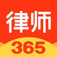 律师365官方正版官网-律师365官方正版