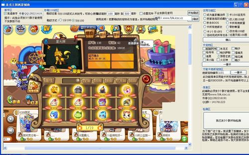 洛克王国外官方挂下载-洛克王国外挂大全