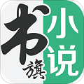 书旗小说阅读器app下载-书旗小说阅读器app