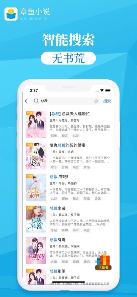 章鱼小说-章鱼小说下载app