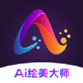 ai大师画质引擎下载-AI绘美大师