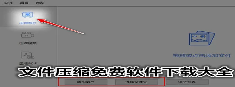 文件压缩包软件下载