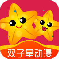 双子星软件下载手机版-双子星动漫app官方最新版