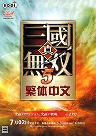 真三国无双5十三项修改器-真三国无双5修改器手机版下载