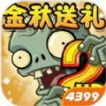 pvz2国际版最新最新安卓版-pvz2国际版最新版下载安卓版