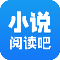 小说阅读吧app-小说阅读吧app下载安装免费