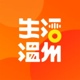 生活温州app-生活温州