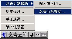 念青五笔输入法免费下载-念青五笔输入法电脑版