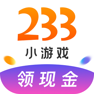 233小游戏免费正版-233小游戏最新版2021