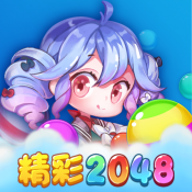 精彩2048-精彩2048赚钱版下载安装