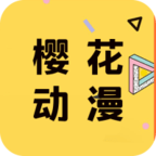 樱花动漫app正版免费下载苹果-樱花动漫app正版免费下载苹果版