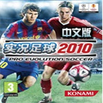 实况足球2010中文手机版-实况足球2010中文手机版下载