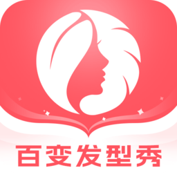 百变发型秀下载-百变发型秀