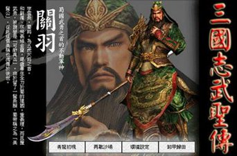 三国志武圣传完整版免费下载-三国志武圣传完整版