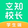 立知app-立知校长学生端