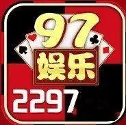 97国际-97国际至尊品牌游戏官网版