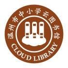温州云图书馆app下载-温州云图书馆