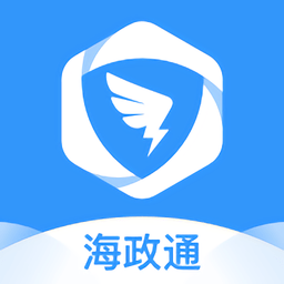 海政通app官方下载安装-海政通app