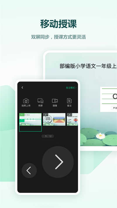 希沃白板5手机版app-希沃白板app