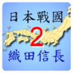 日本战国织田信长传2-日本战国织田信长传3下载