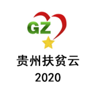 贵州扶贫云2020v3.6.2