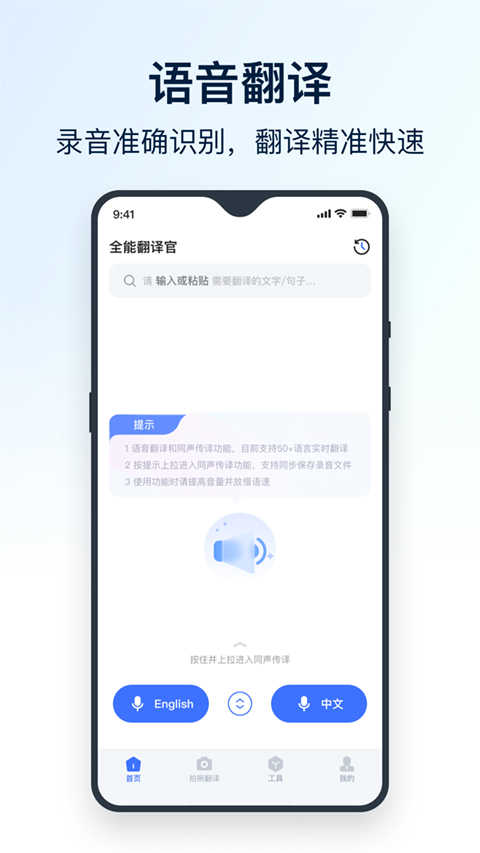 全能翻译官app下载-全能翻译官