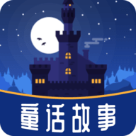 YY童话故事app软件下载