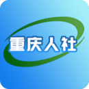 重庆人社app官方下载-重庆人社app