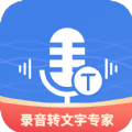 意飞录音转文字专家app下载-意飞录音转文字专家