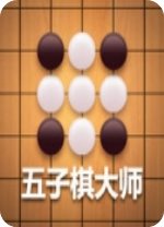 五子棋大师下载