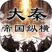 大秦帝国纵横-大秦帝国纵横完整版免费播放