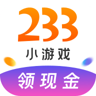 233小游戏红包版-233小游戏红包版赚钱旧版怎么玩不了