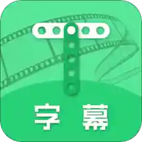 字幕助手电脑版插件下载-字幕助手