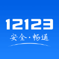 交管12123官网app免费下载-交管12123官网APP下载安装最新版本