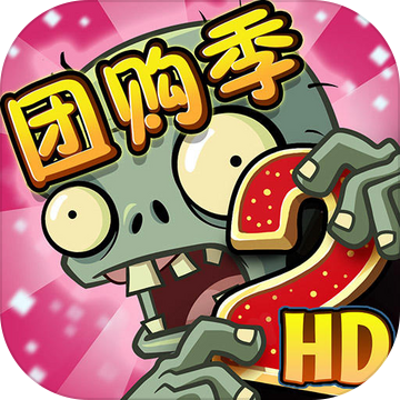 pvz2国际版最新版下载安卓版中文版-pvz2国际版最新版本下载